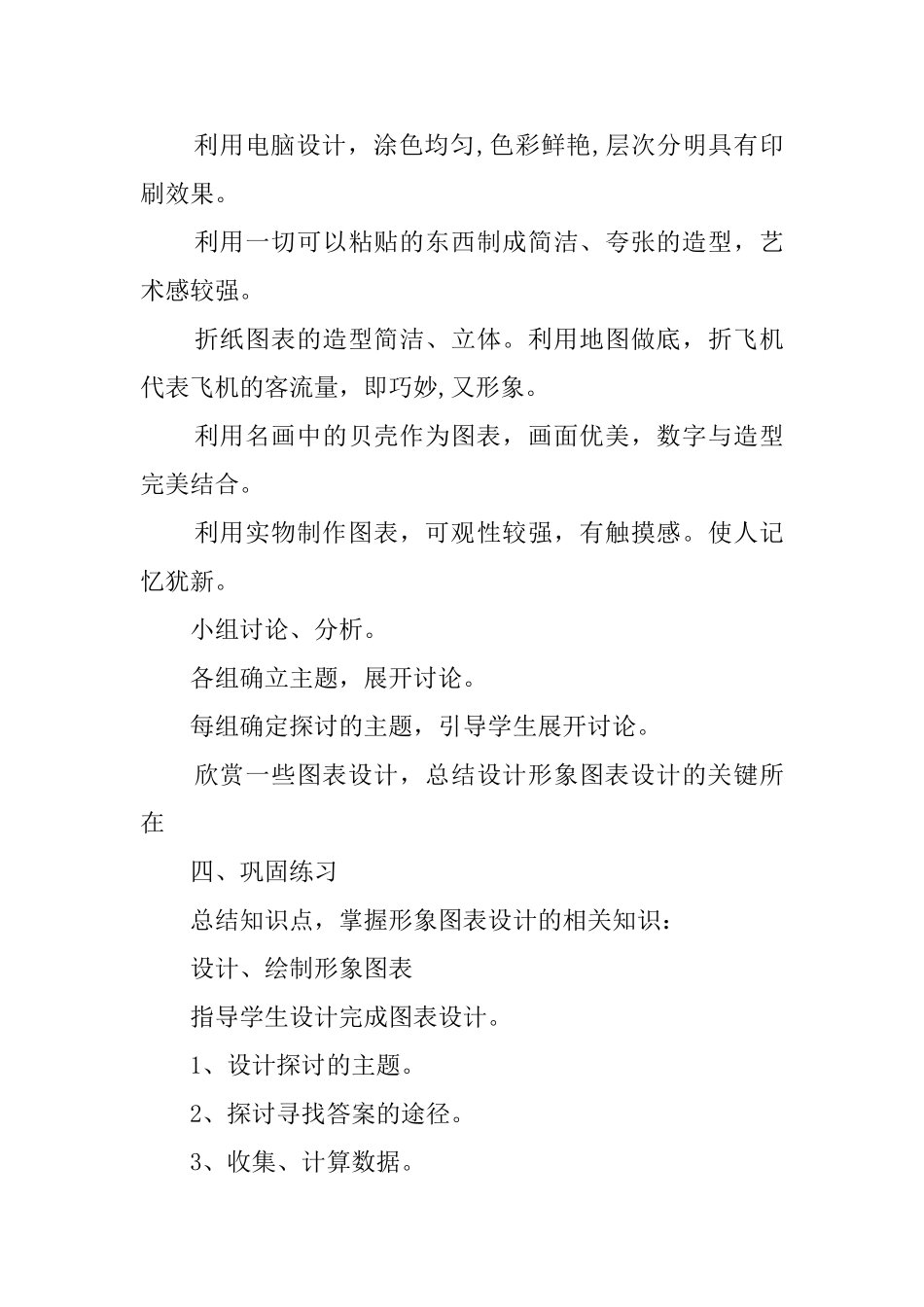 九年级美术《形象图表设计》教案_第3页