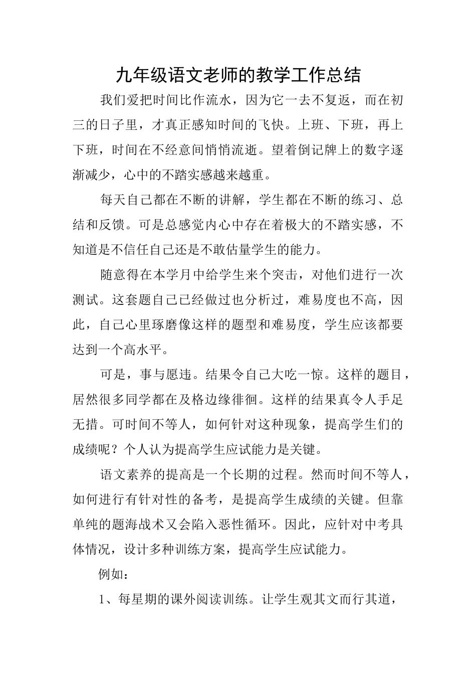九年级语文老师的教学工作总结_第1页