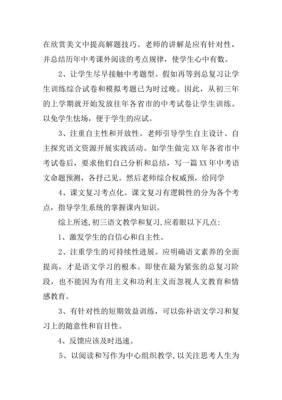 九年级语文老师的教学工作总结_第2页