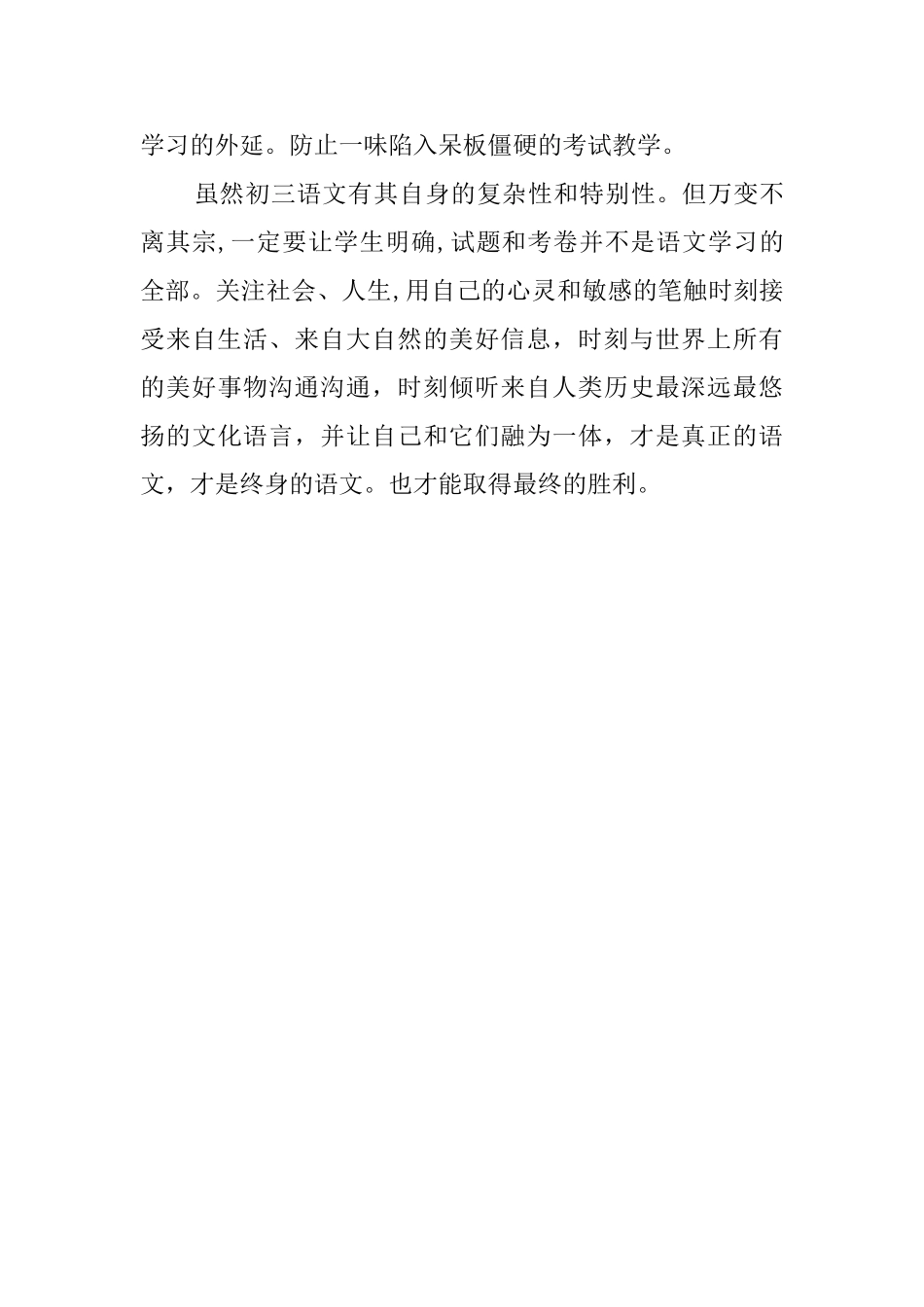 九年级语文老师的教学工作总结_第3页