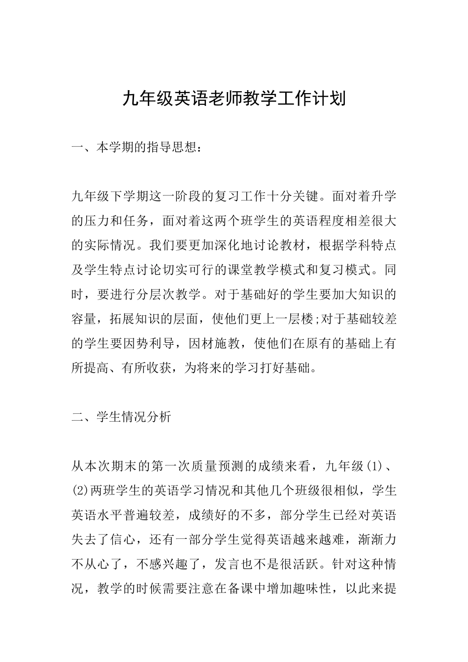 九年级英语教师教学工作计划_第1页