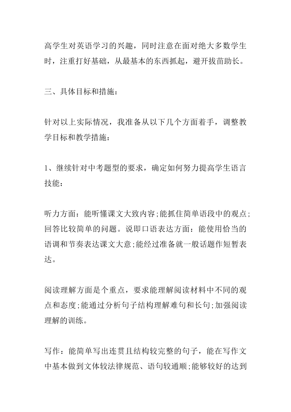 九年级英语教师教学工作计划_第2页