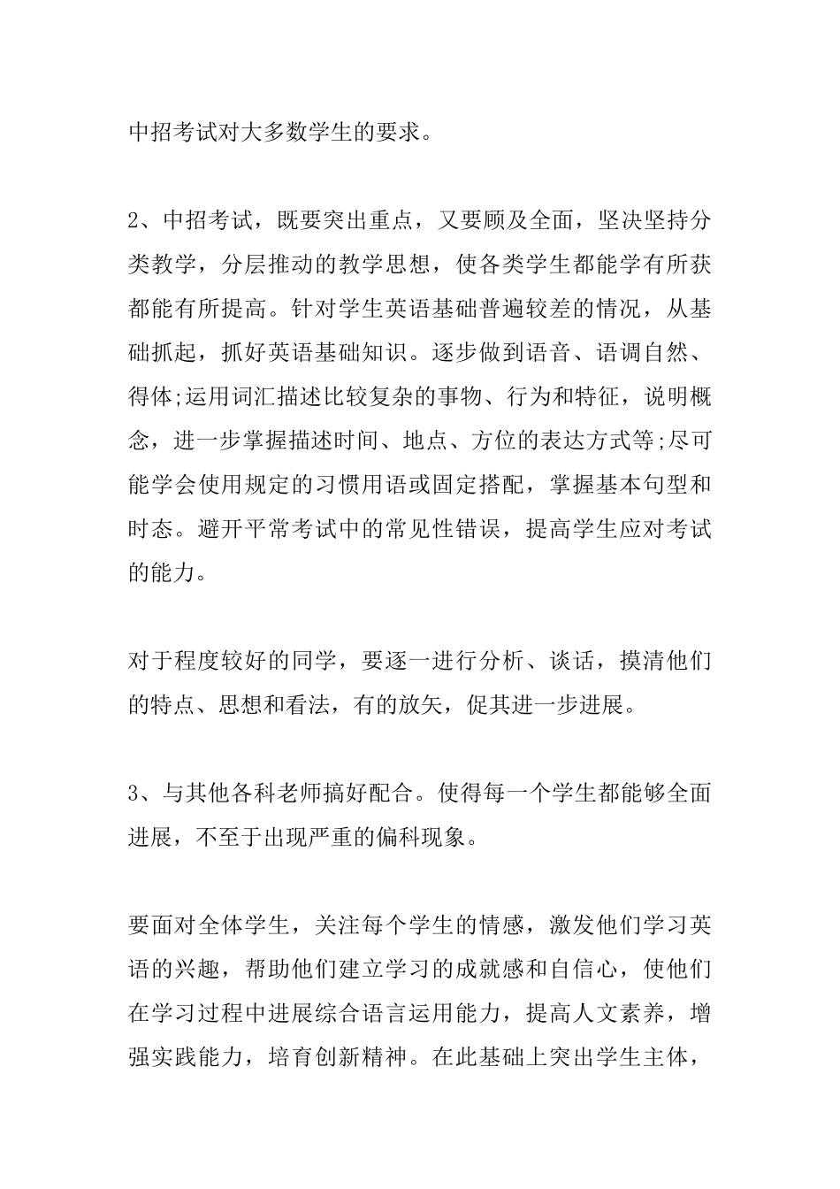 九年级英语教师教学工作计划_第3页