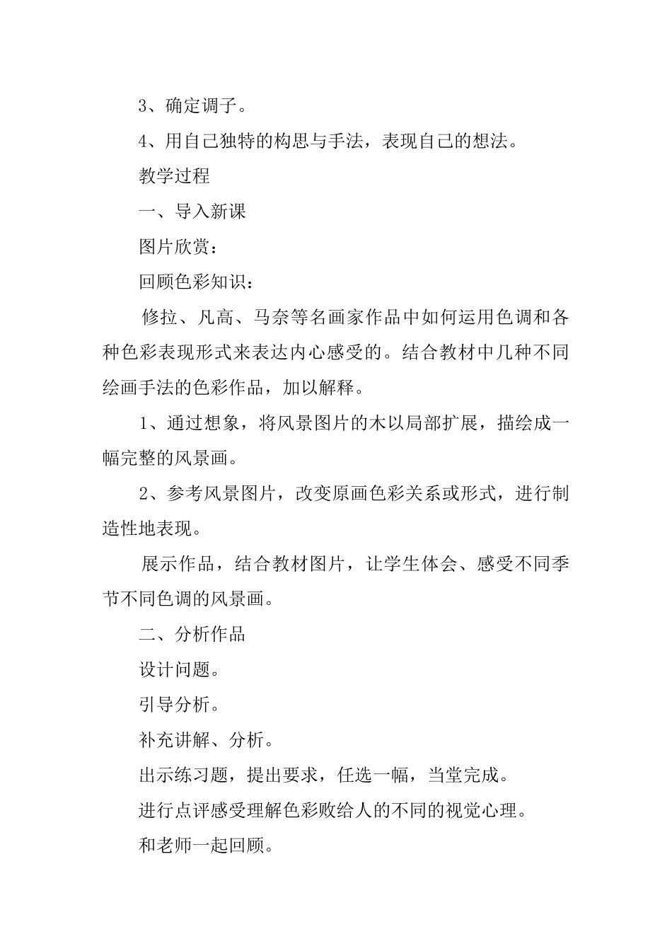 九年级美术《色彩丰富的风景画》教案_第2页