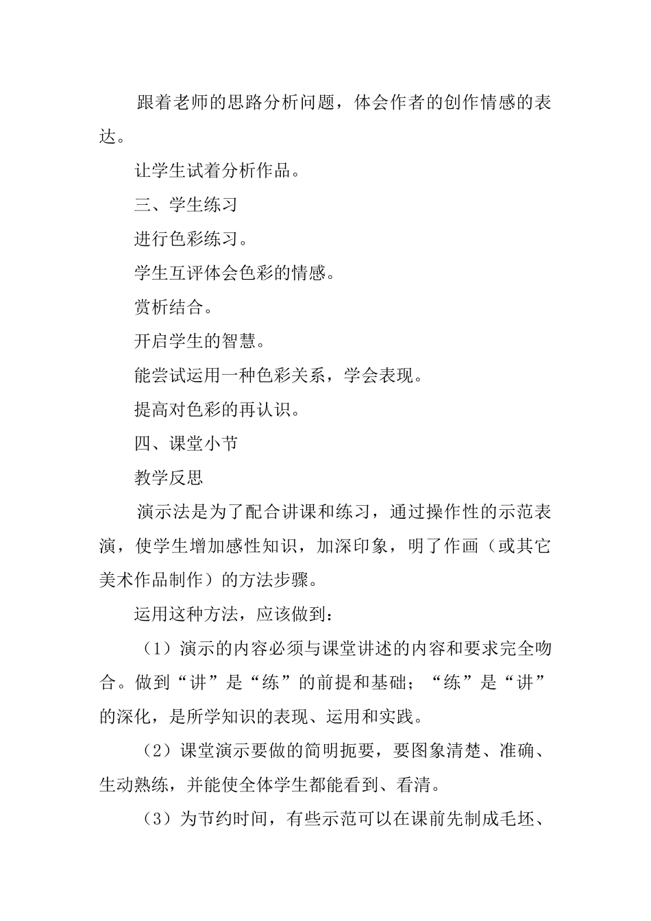 九年级美术《色彩丰富的风景画》教案_第3页