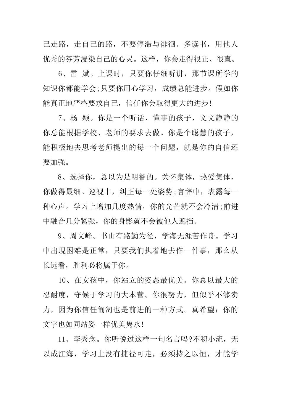 九年级综合素质评定评语_第2页