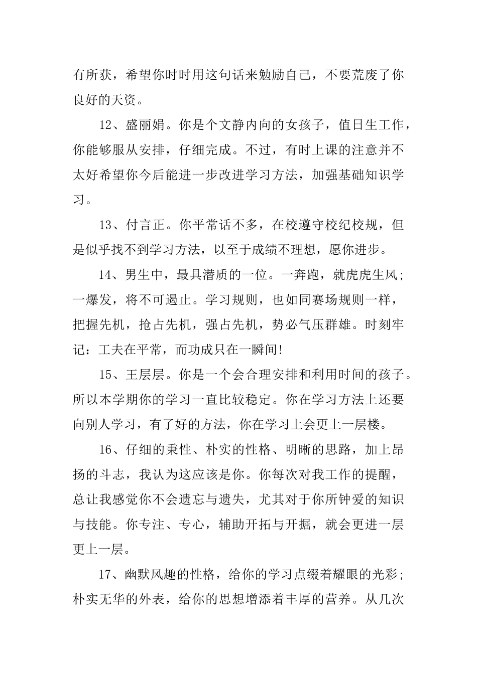 九年级综合素质评定评语_第3页