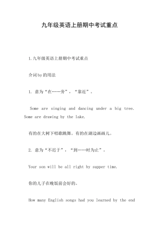 九年级英语上册期中考试重点