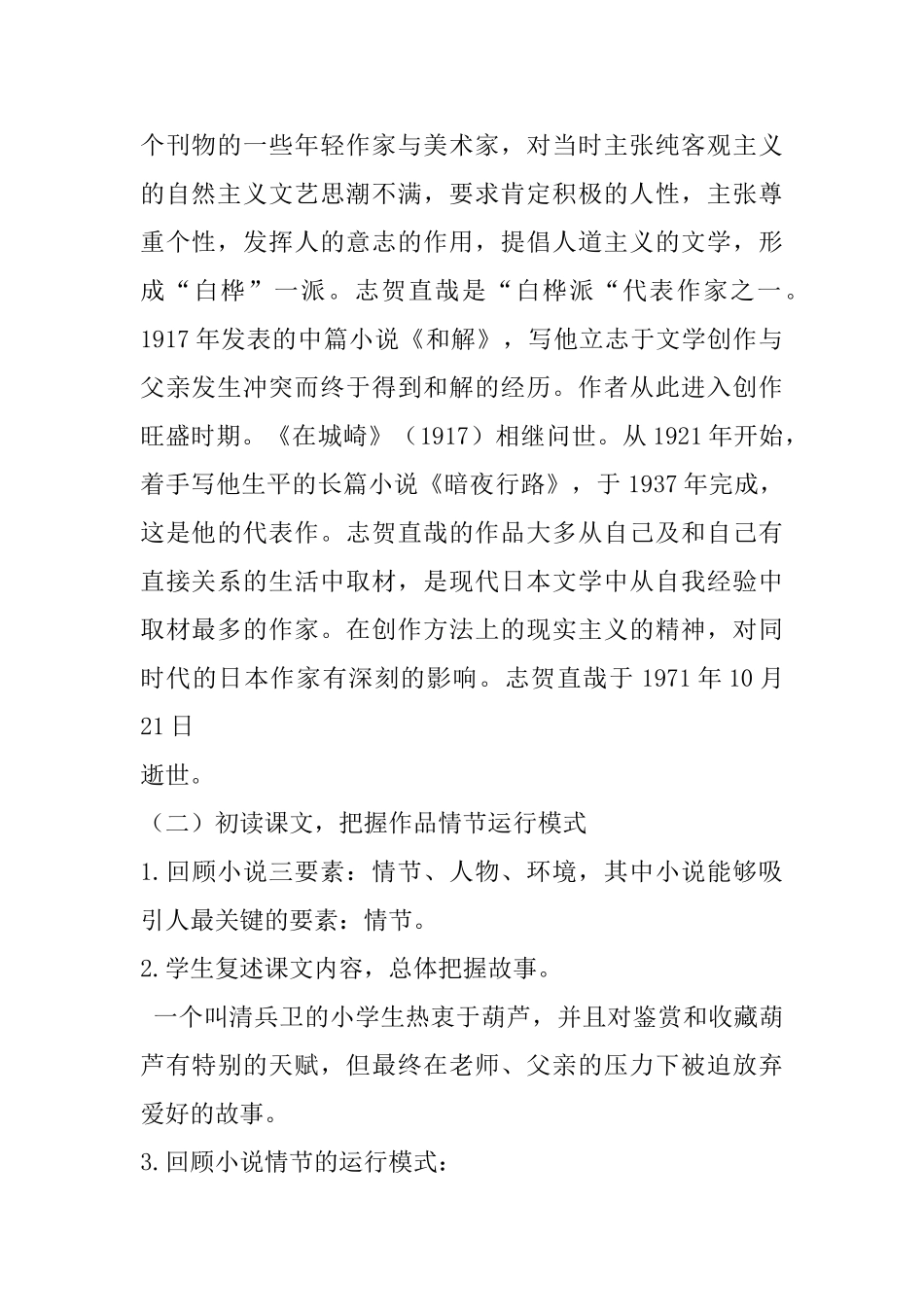 九年级语文《清兵卫与葫芦》学案_第2页