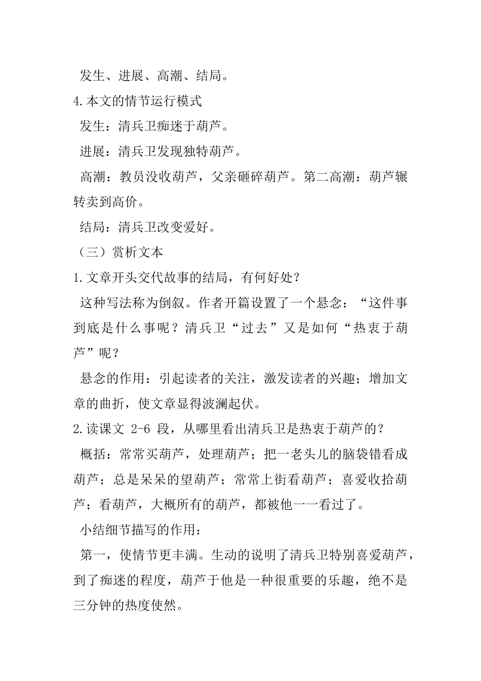 九年级语文《清兵卫与葫芦》学案_第3页