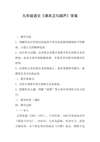 九年级语文《清兵卫与葫芦》学案