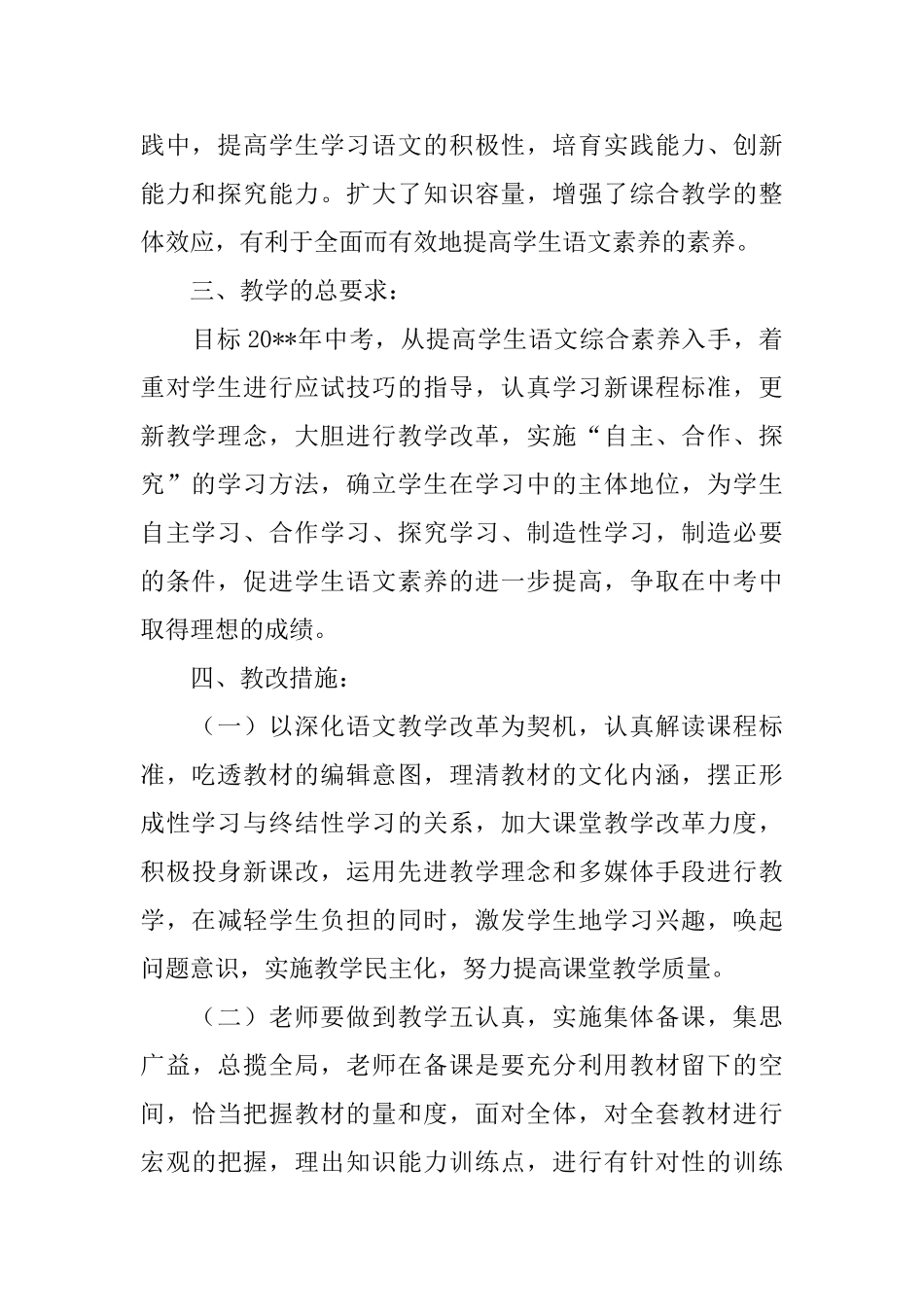 九年级语文教学计划_第2页