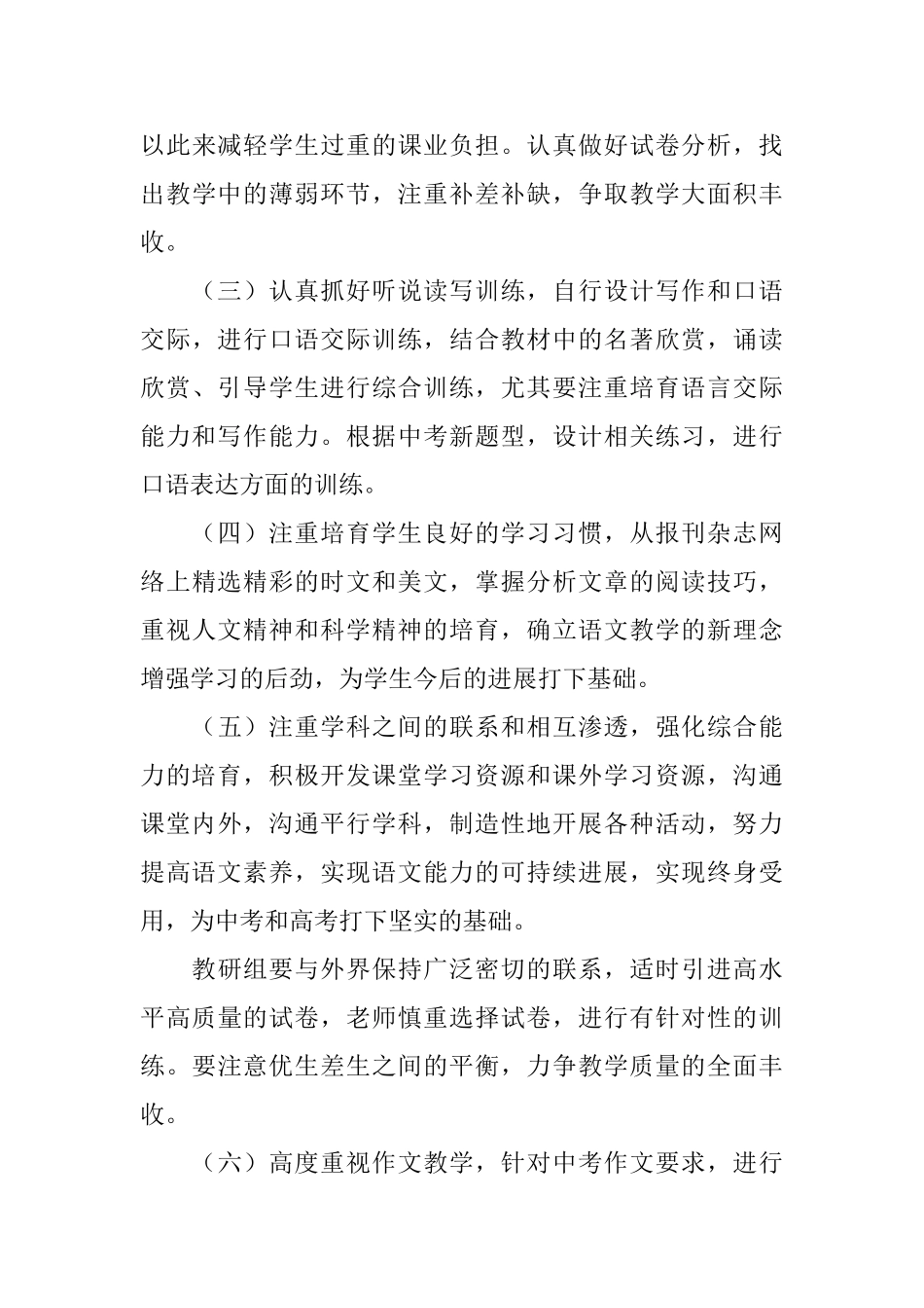 九年级语文教学计划_第3页