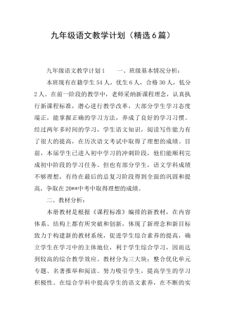 九年级语文教学计划