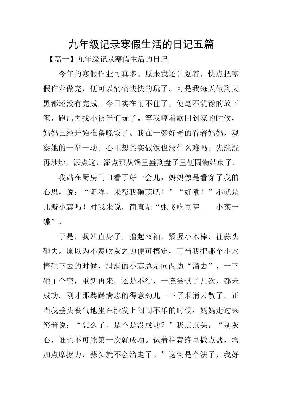 九年级记录寒假生活的日记五篇_第1页