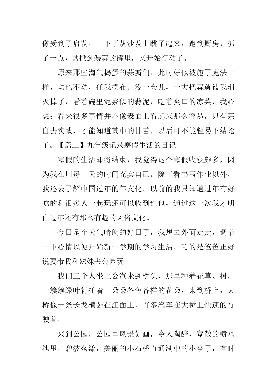 九年级记录寒假生活的日记五篇_第2页