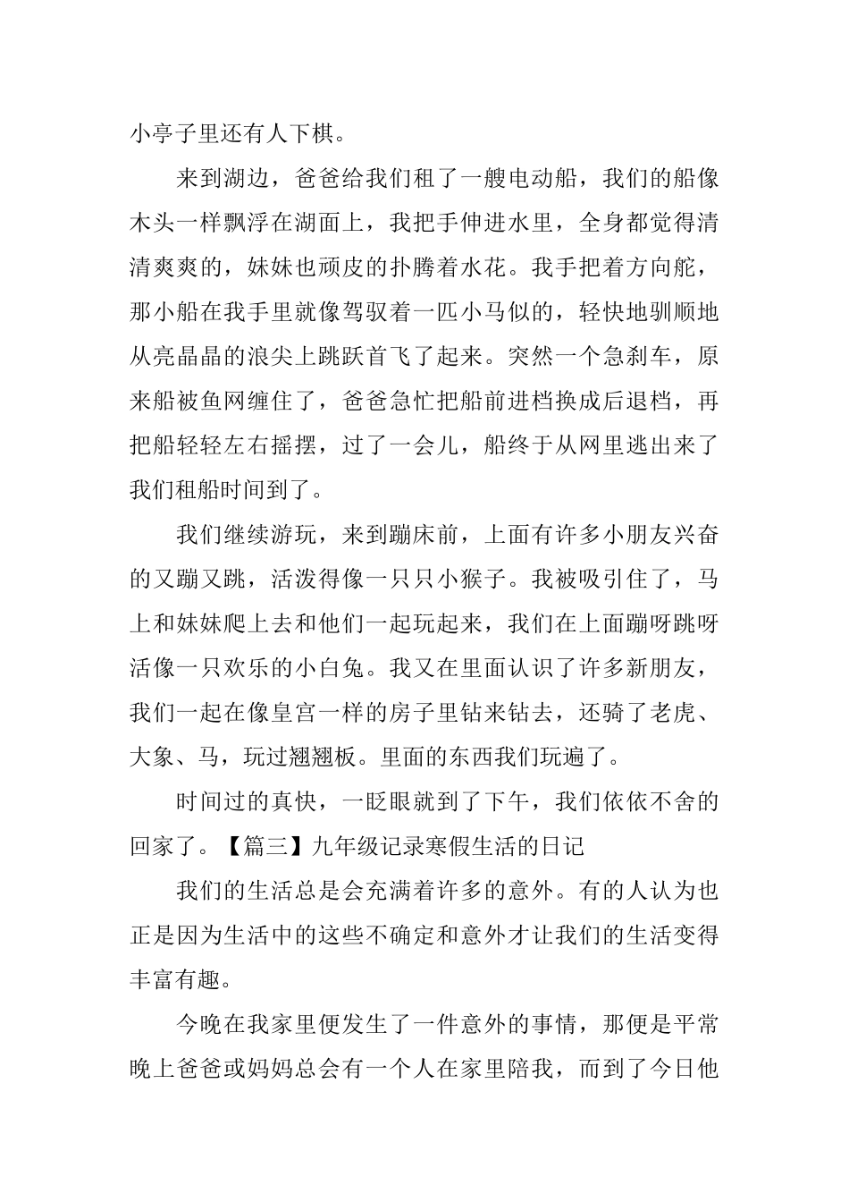 九年级记录寒假生活的日记五篇_第3页