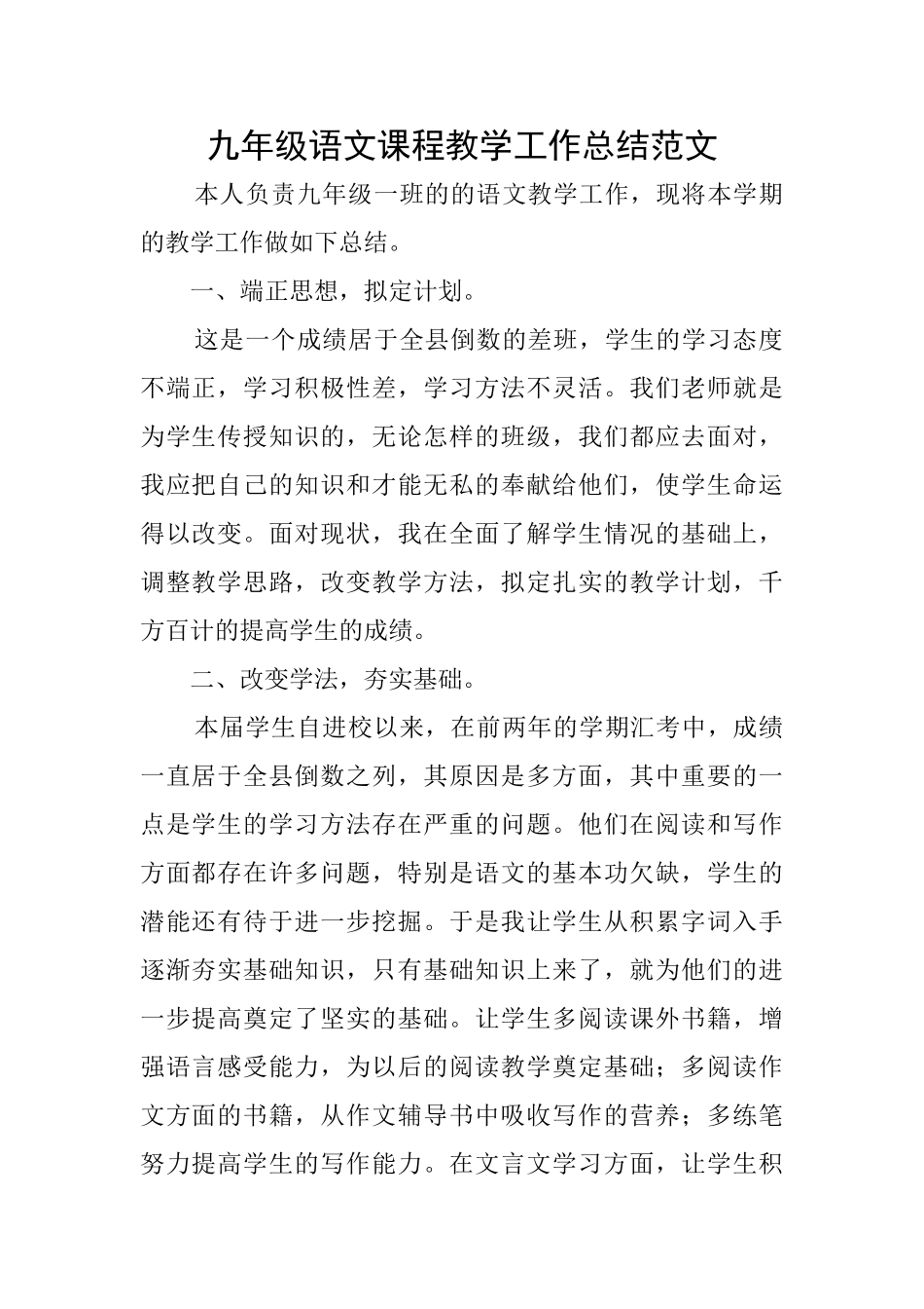 九年级语文课程教学工作总结范文_第1页