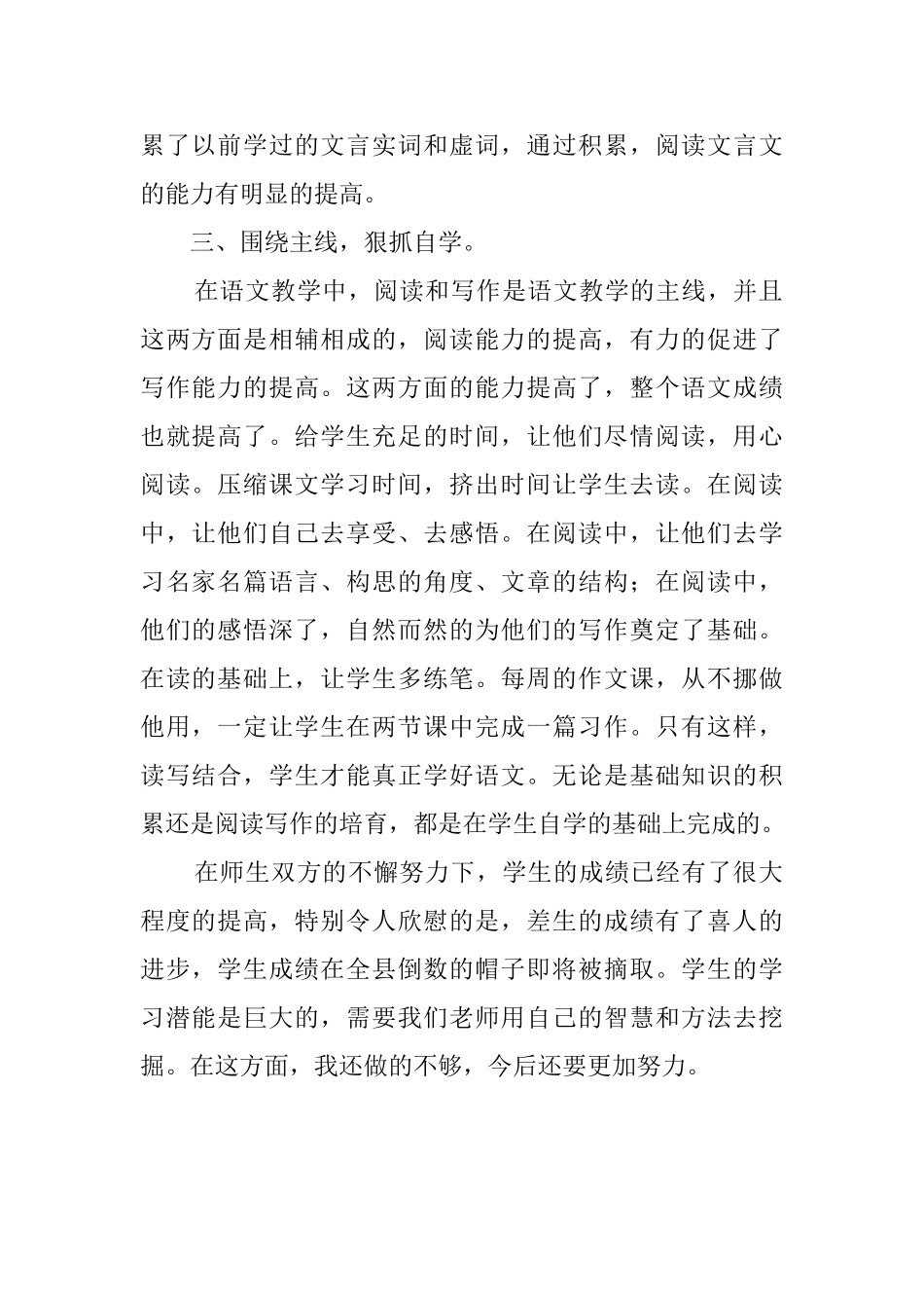九年级语文课程教学工作总结范文_第2页