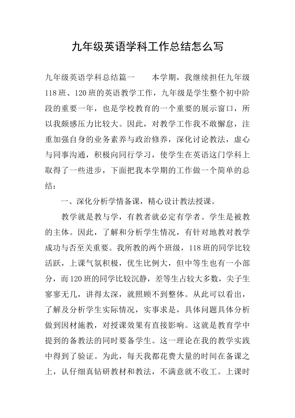 九年级英语学科工作总结怎么写_第1页