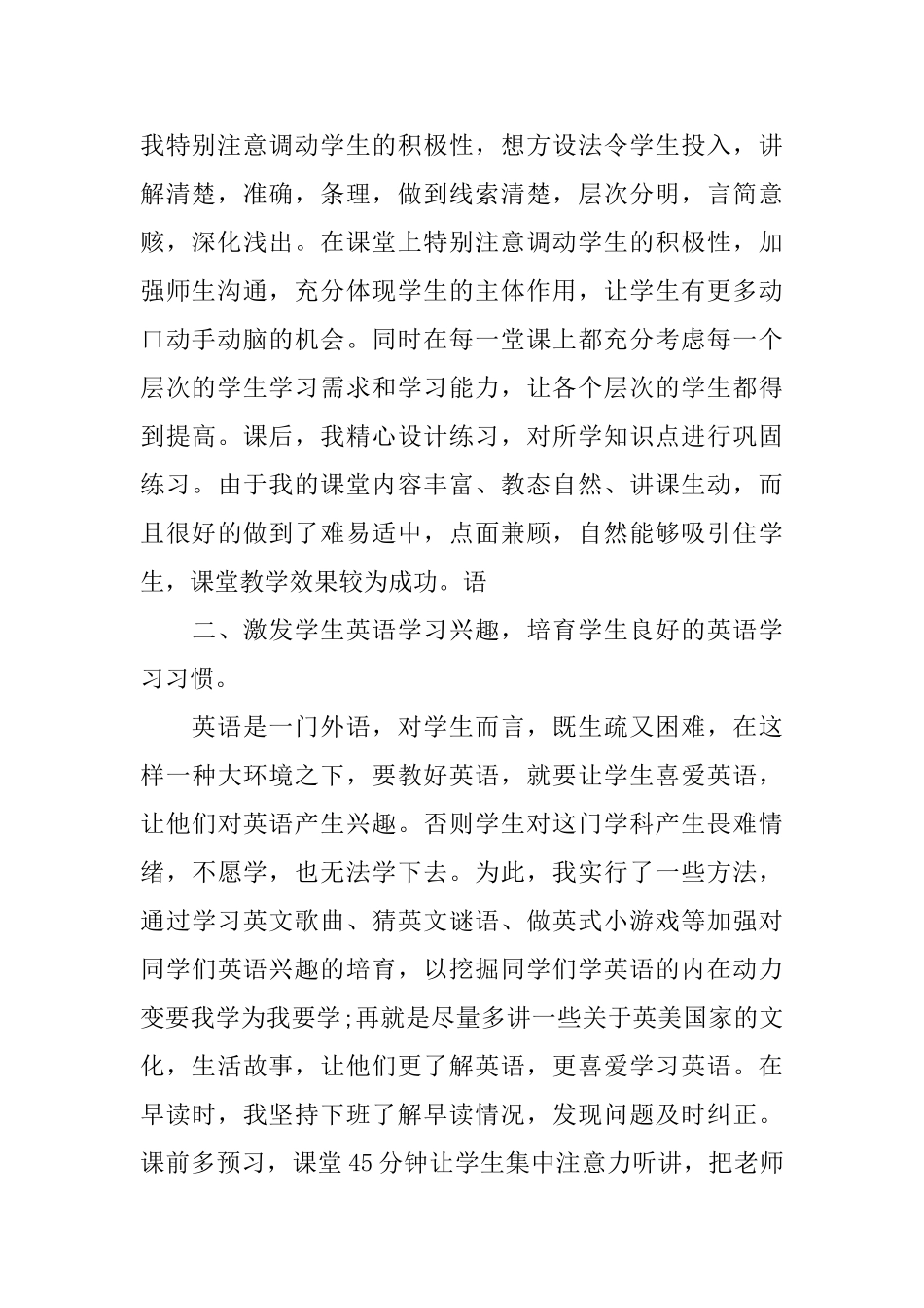 九年级英语学科工作总结怎么写_第2页