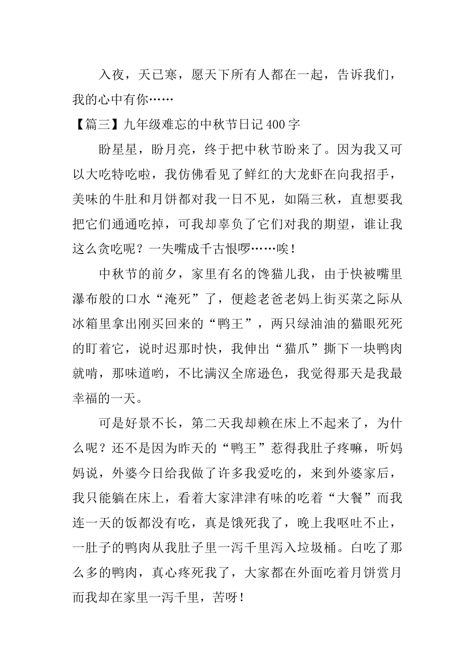 九年级难忘的中秋节日记400字_第3页