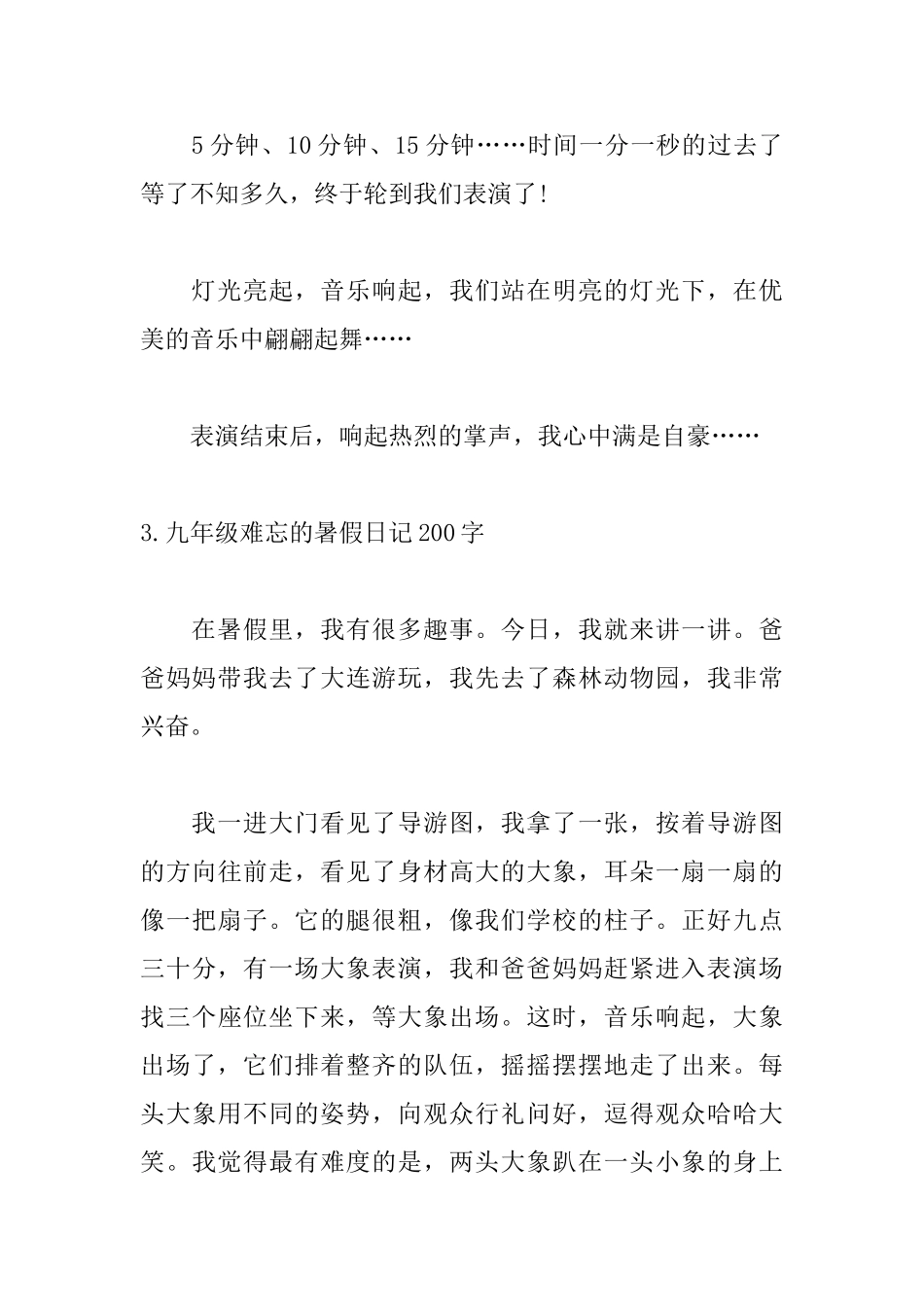 九年级难忘的暑假日记200字5篇_第3页