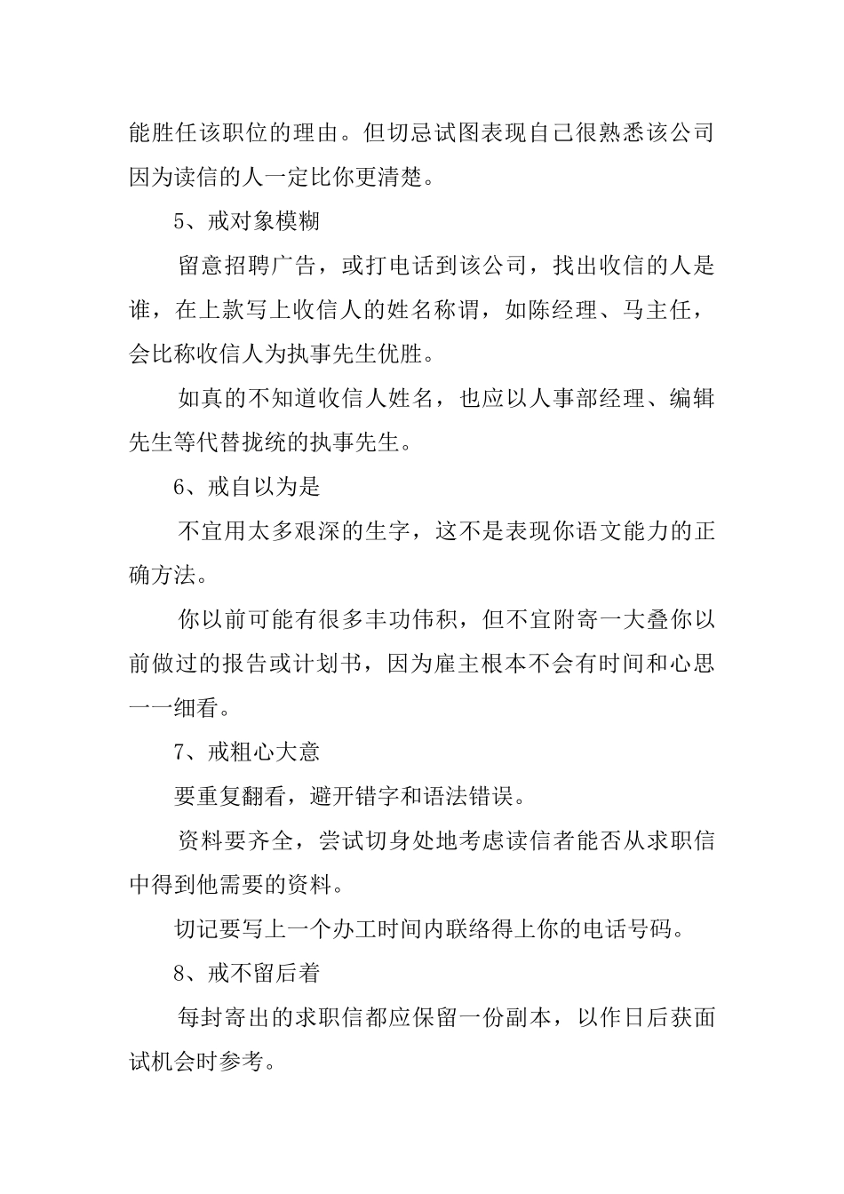 九戒成功写好求职信_第2页