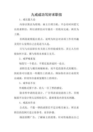 九戒成功写好求职信