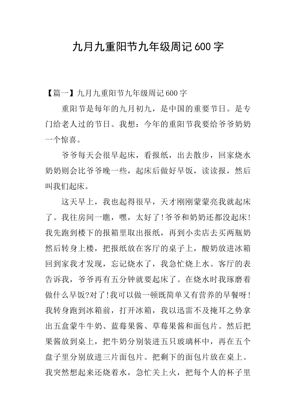 九月九重阳节九年级周记600字_第1页