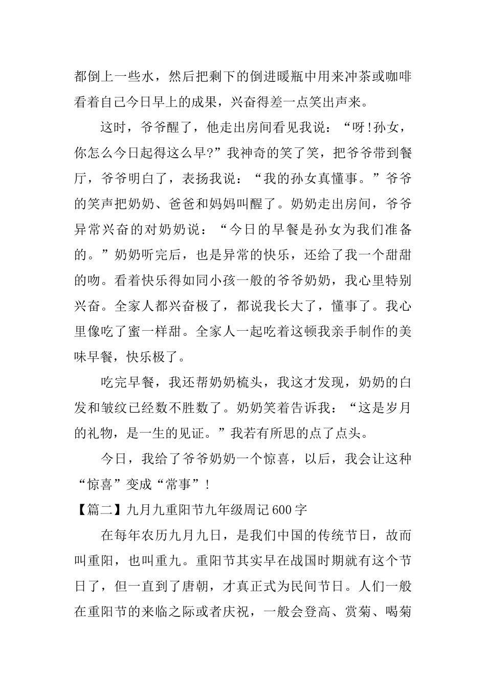 九月九重阳节九年级周记600字_第2页
