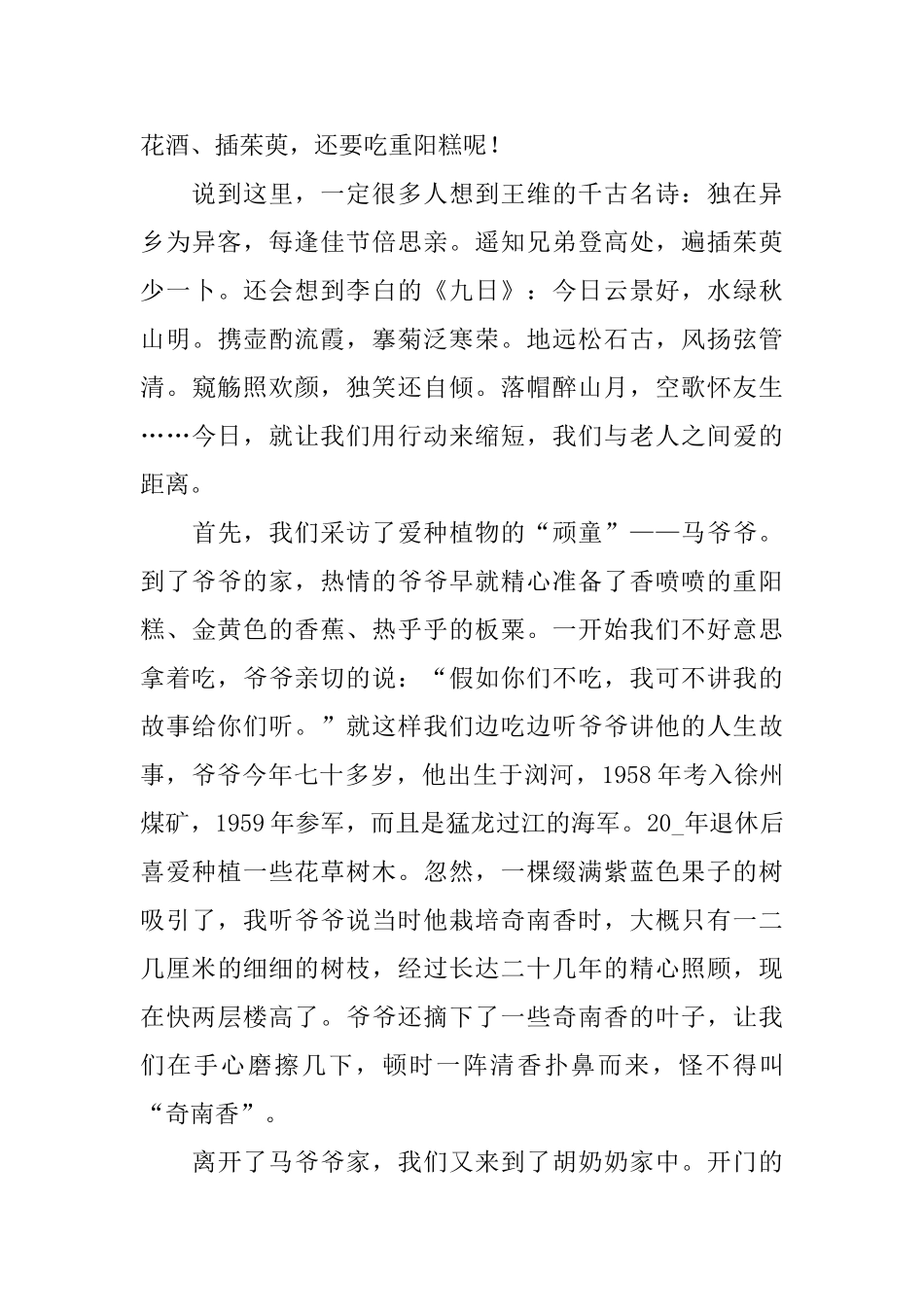 九月九重阳节九年级周记600字_第3页