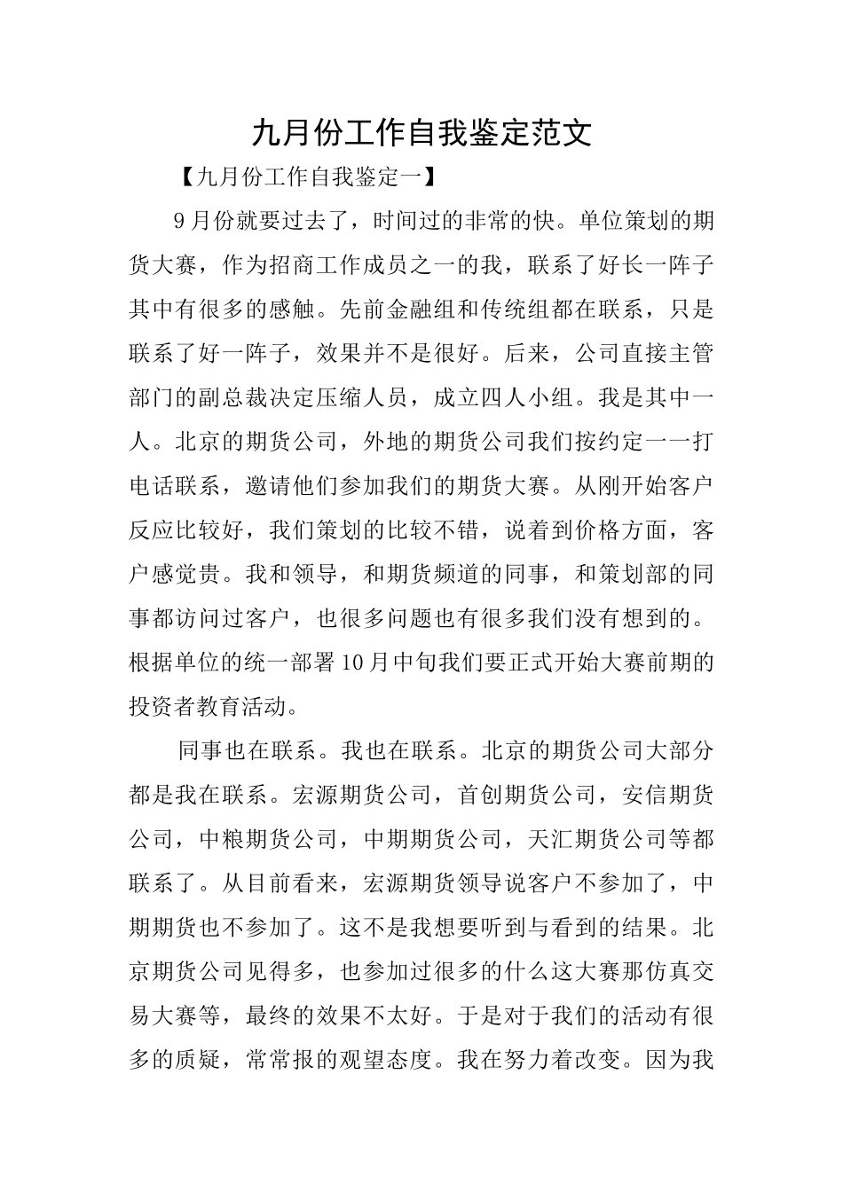 九月份工作自我鉴定范文_第1页