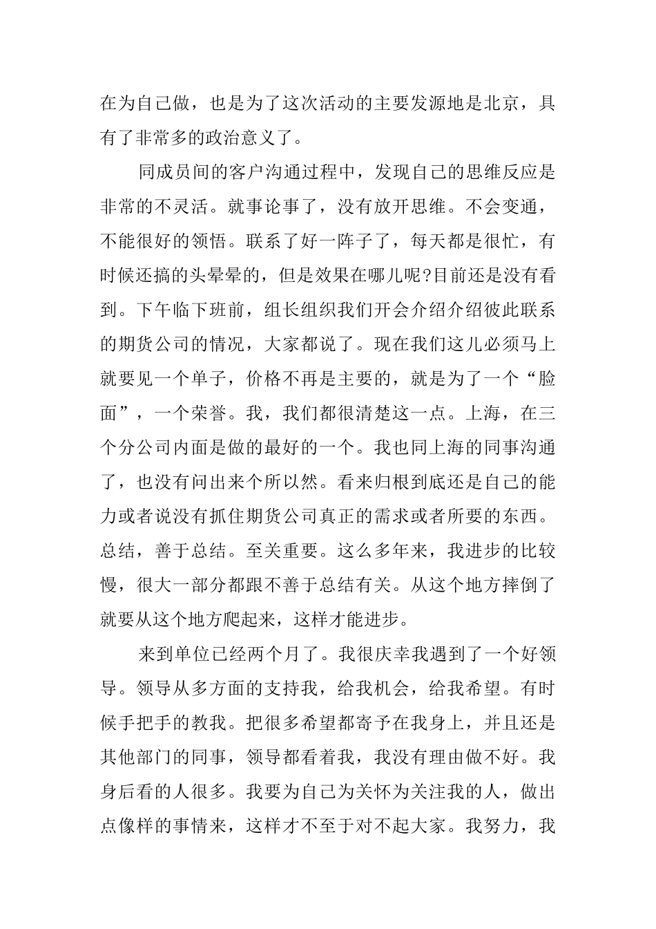 九月份工作自我鉴定范文_第2页