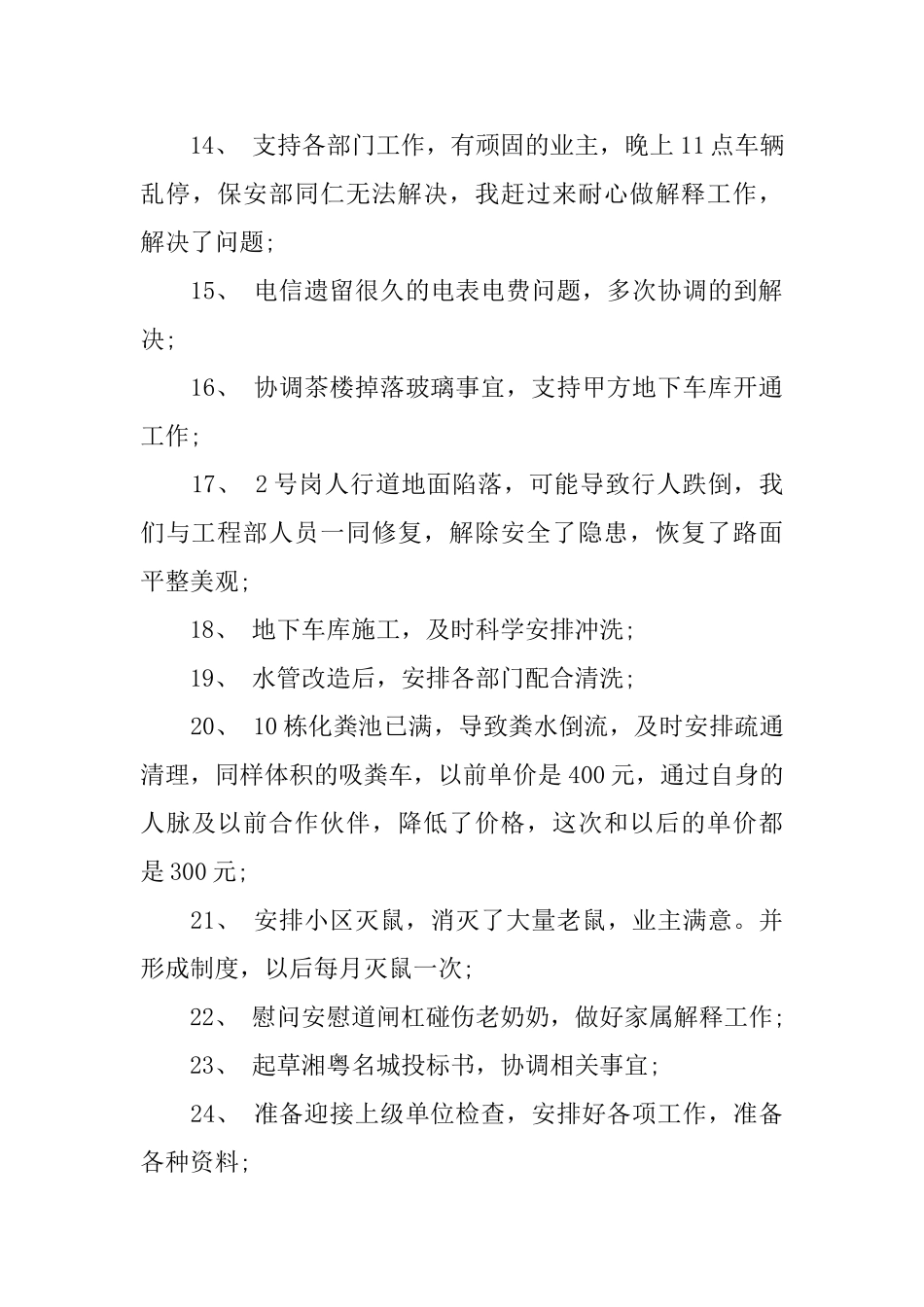 九月份工作总结范文3篇_第3页