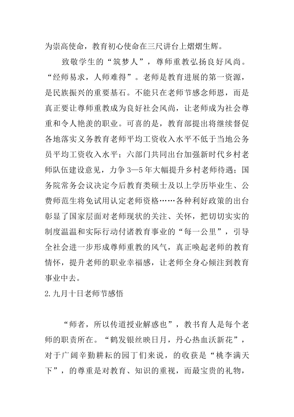 九月十日教师节感悟_第2页
