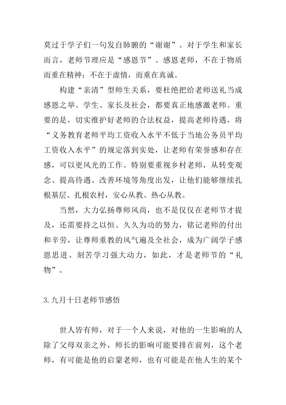 九月十日教师节感悟_第3页