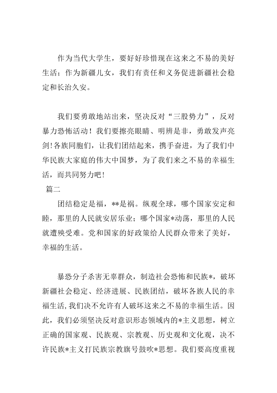 九月发声亮剑发言稿范文_第2页