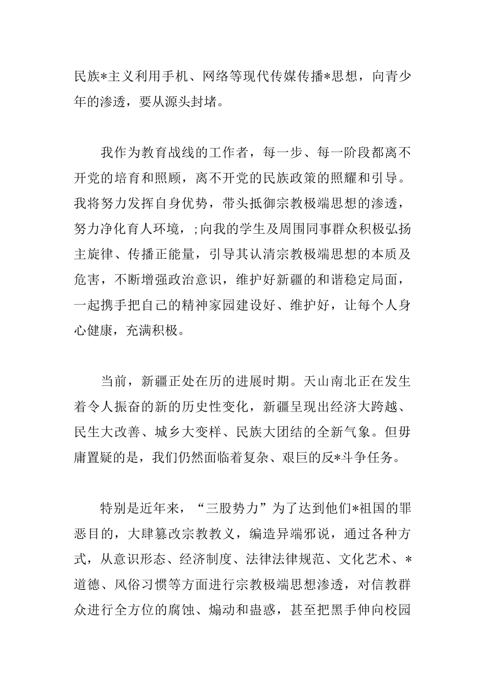 九月发声亮剑发言稿范文_第3页