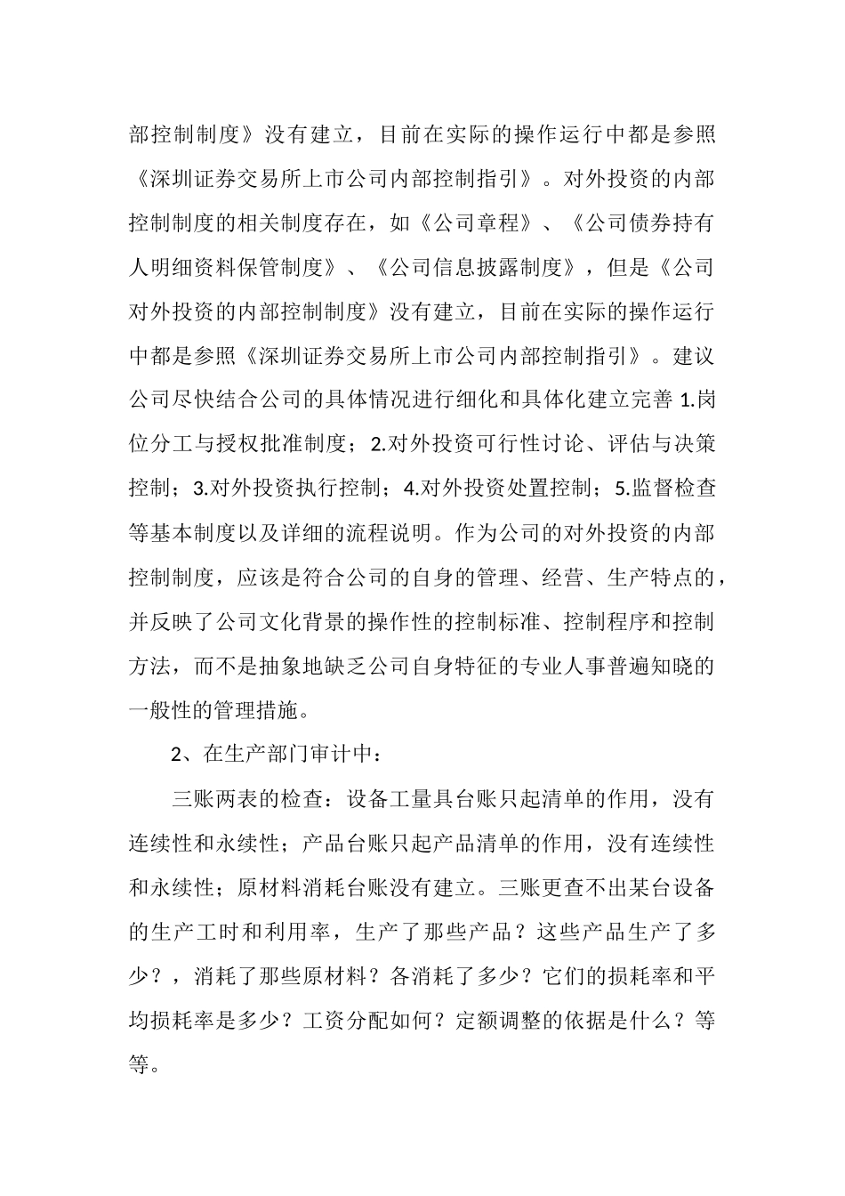 九月份公司工作总结_第2页