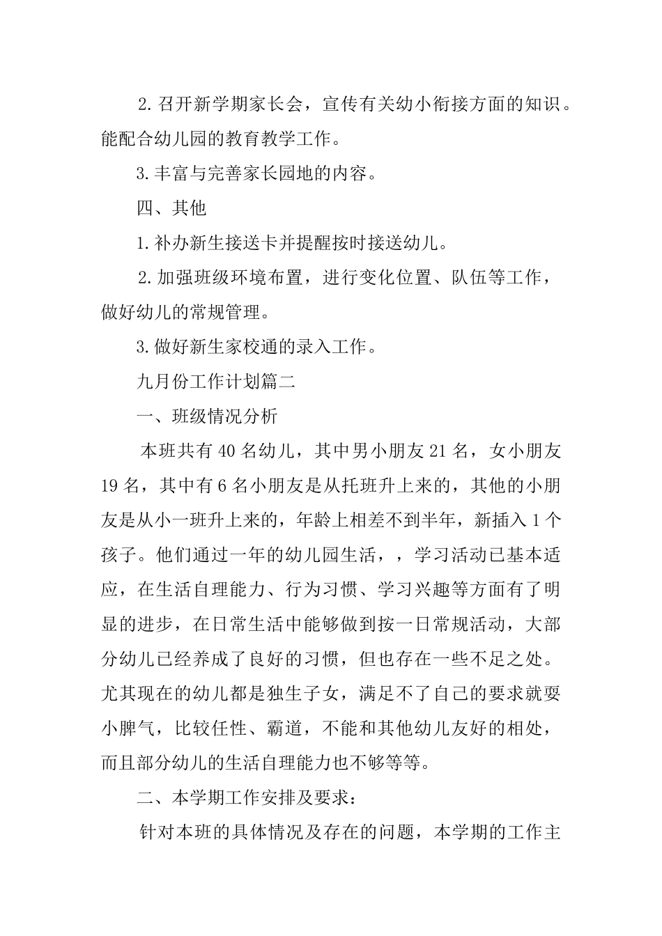 九月份工作计划三篇_第2页