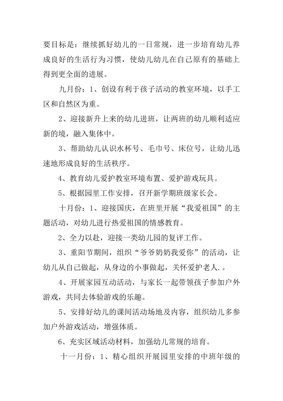 九月份工作计划三篇_第3页