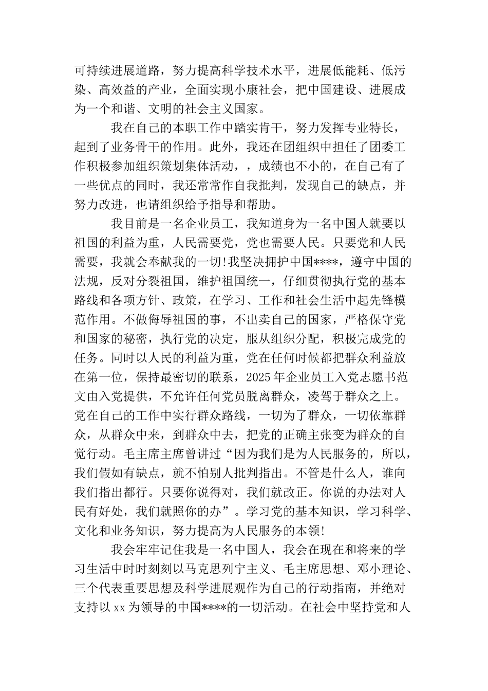九月企业员工入党申请书_第2页
