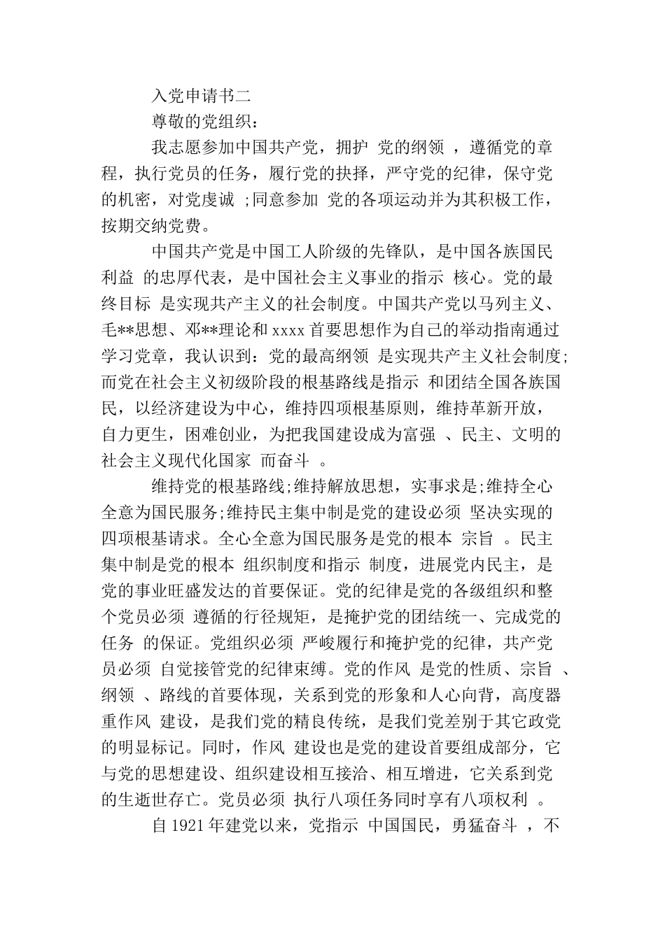 九月农民入党申请书模板_第3页