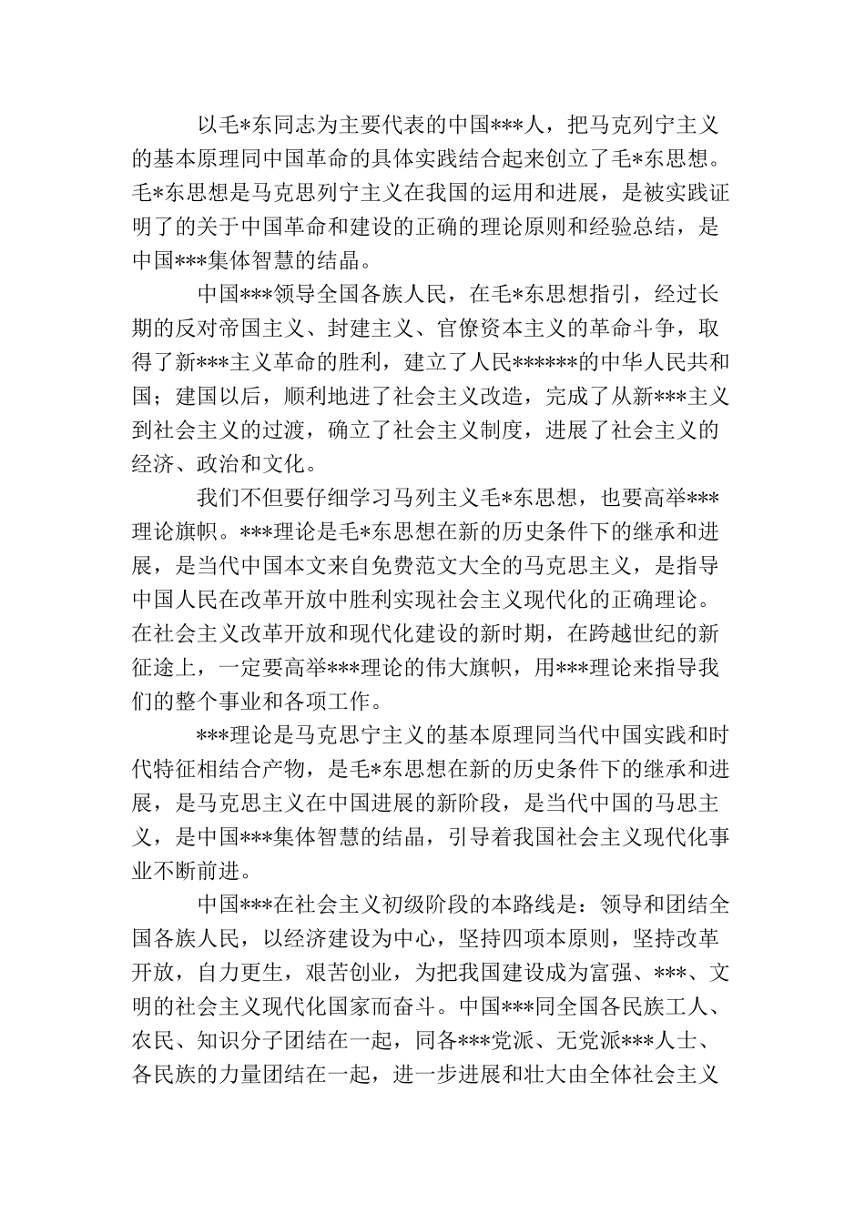 九月单位员工入党申请书_第3页