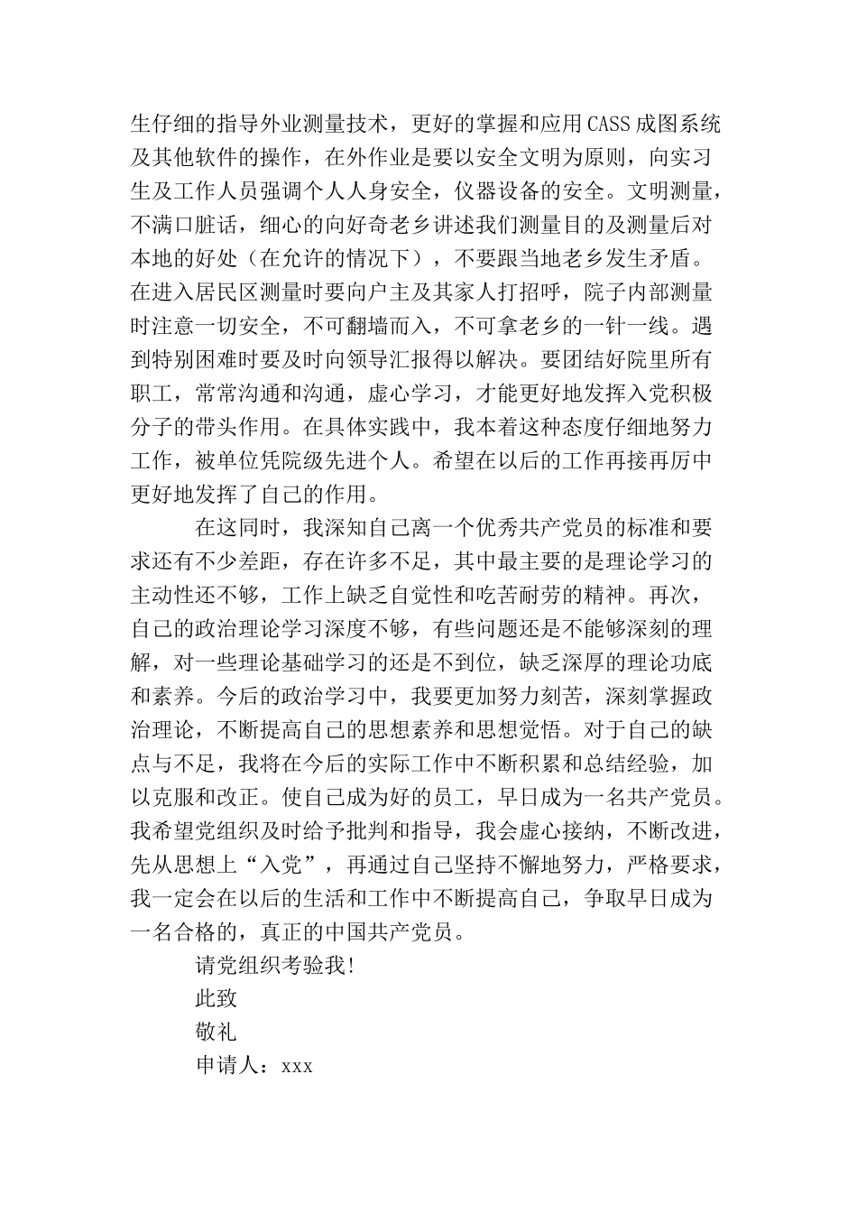 九月国企职工入党申请书_第2页