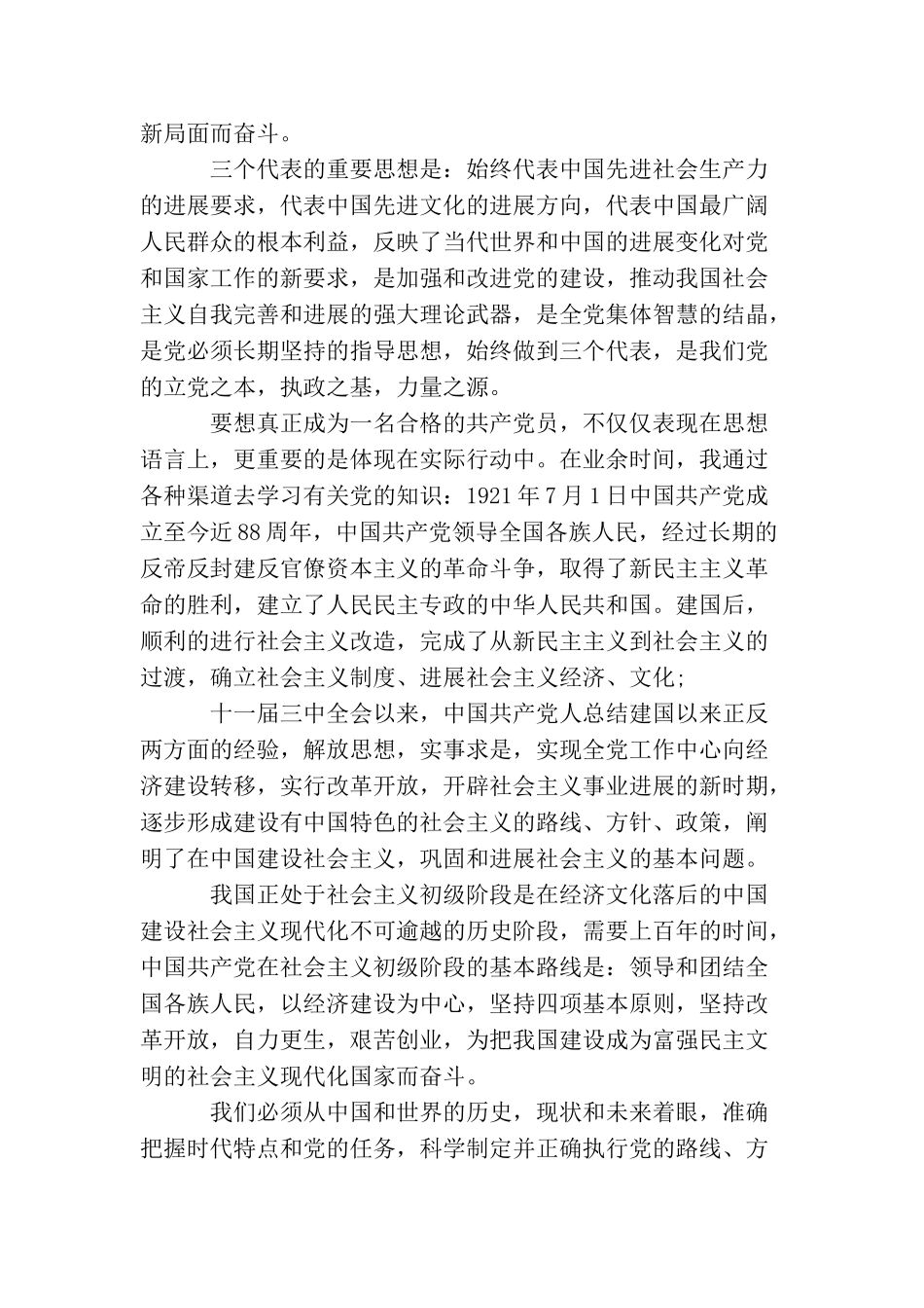 九月国家公务员入党申请书_第2页