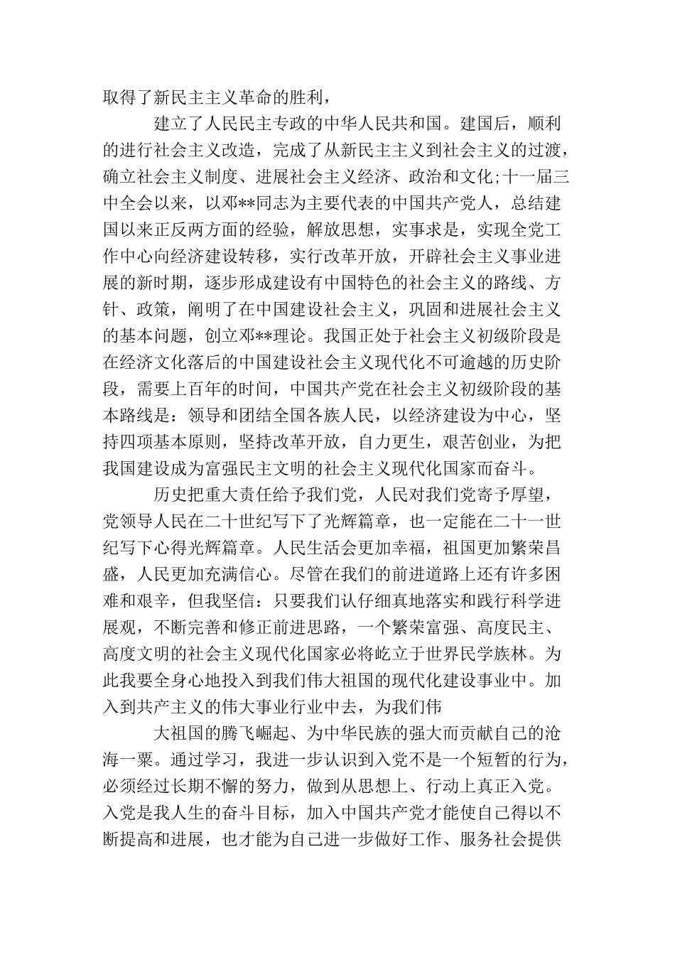 九月公务员入党申请书_第2页