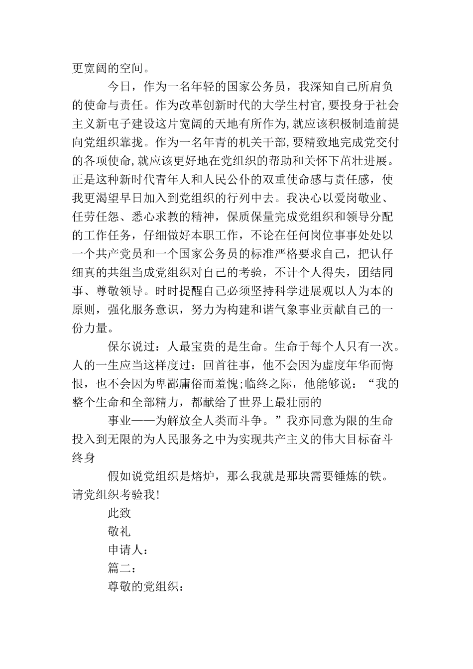 九月公务员入党申请书_第3页