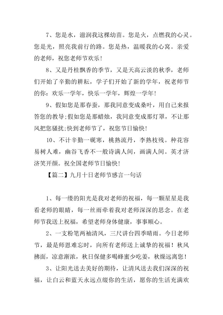 九月十日教师节感言一句话_第2页